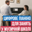 Цифрове піаніно для занять у музичній школі, зображення 1